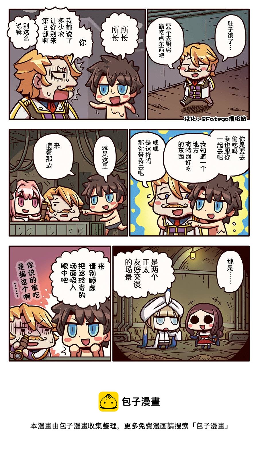 从漫画了解FGO！韩漫全集-03部78话无删减无遮挡章节图片 