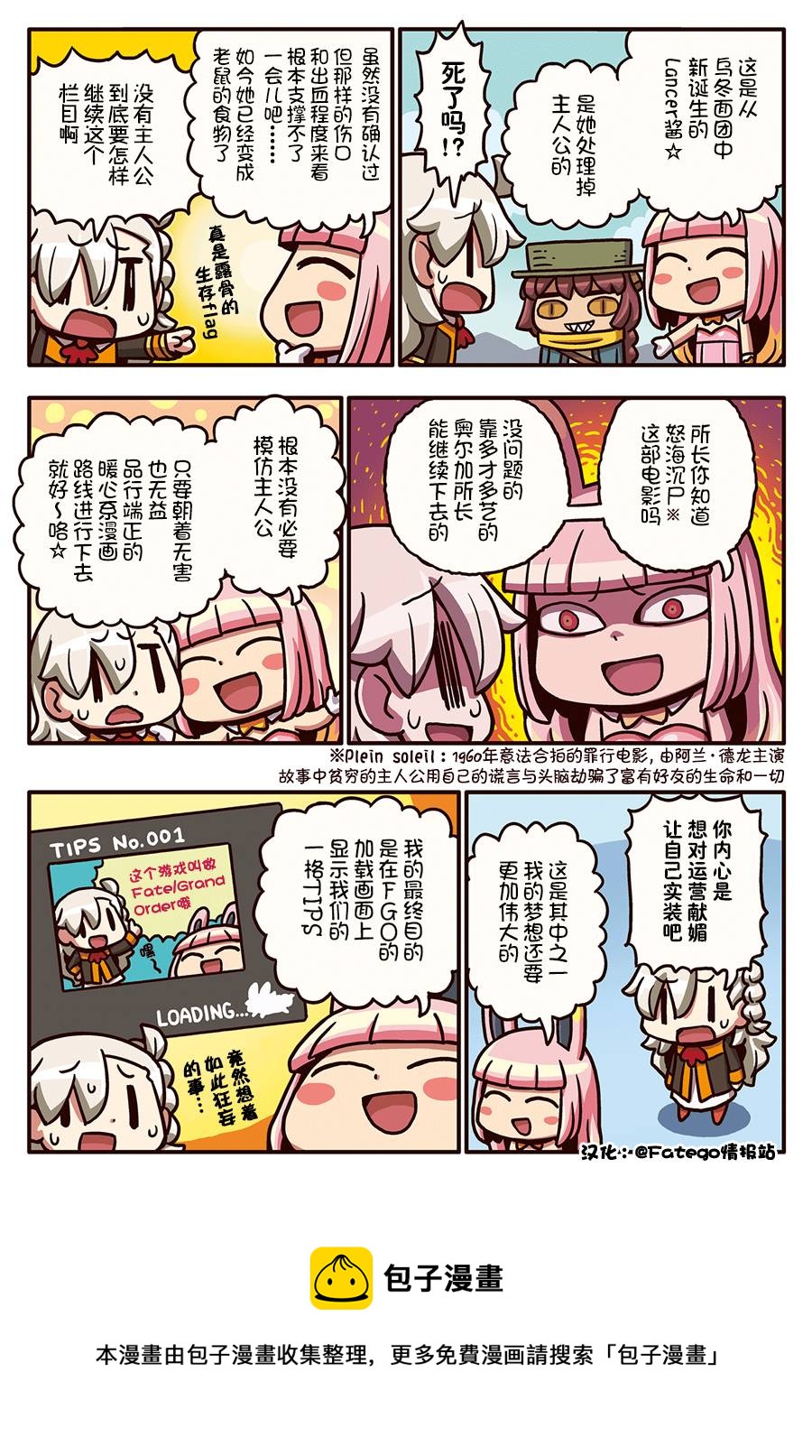 从漫画了解FGO！韩漫全集-03部79话无删减无遮挡章节图片 