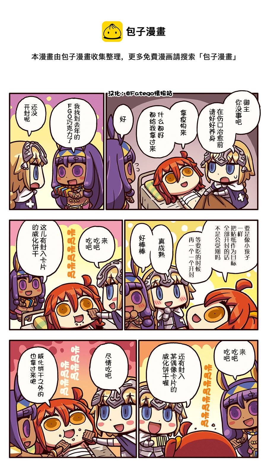 从漫画了解FGO！韩漫全集-03部80话无删减无遮挡章节图片 
