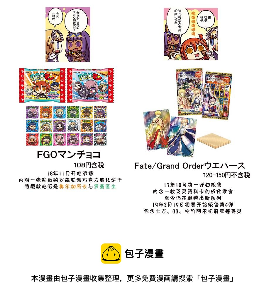 从漫画了解FGO！韩漫全集-03部80话无删减无遮挡章节图片 
