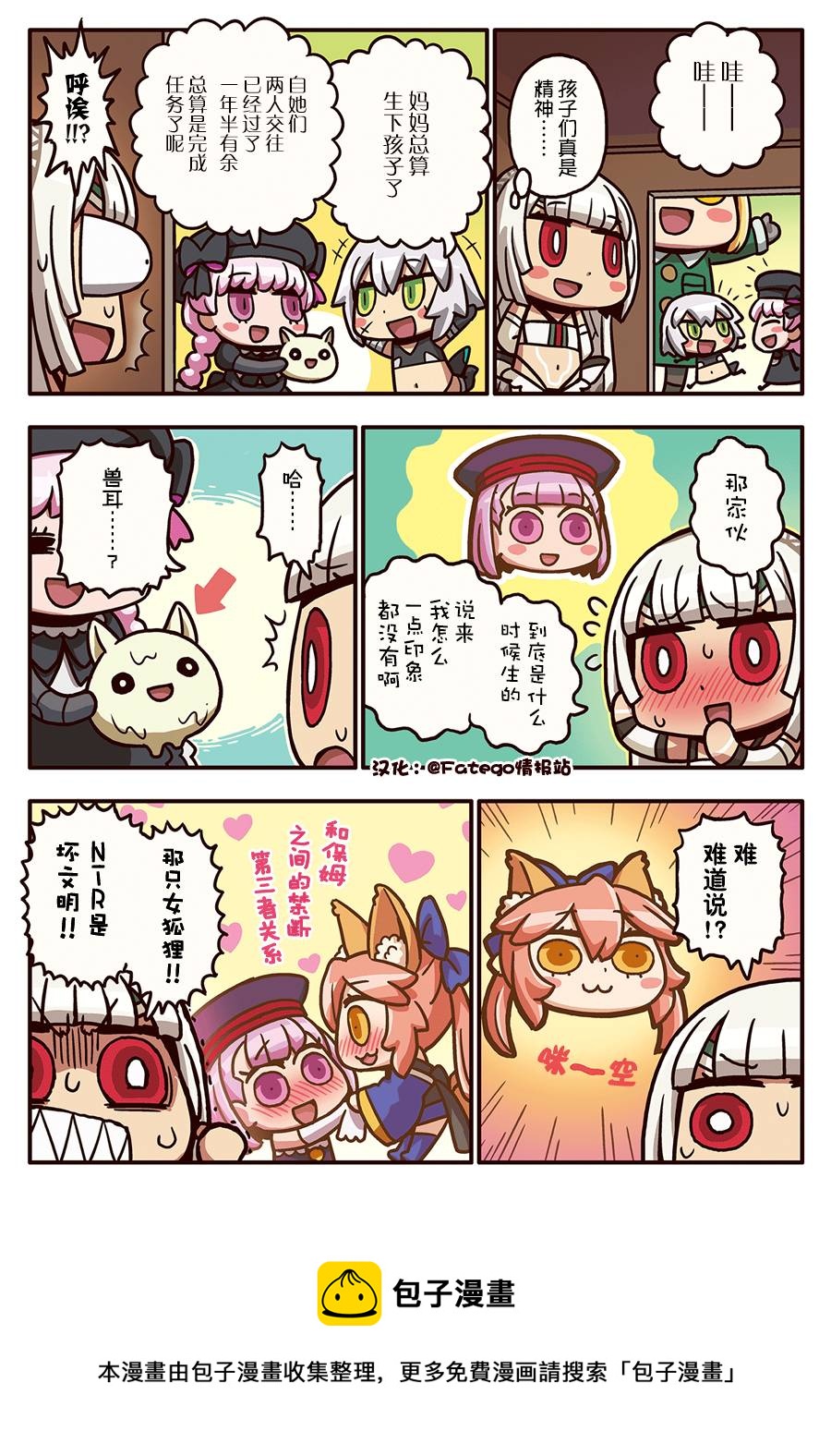 从漫画了解FGO！韩漫全集-03部81话无删减无遮挡章节图片 