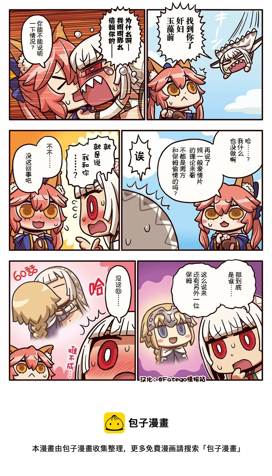 从漫画了解FGO！韩漫全集-03部82话无删减无遮挡章节图片 