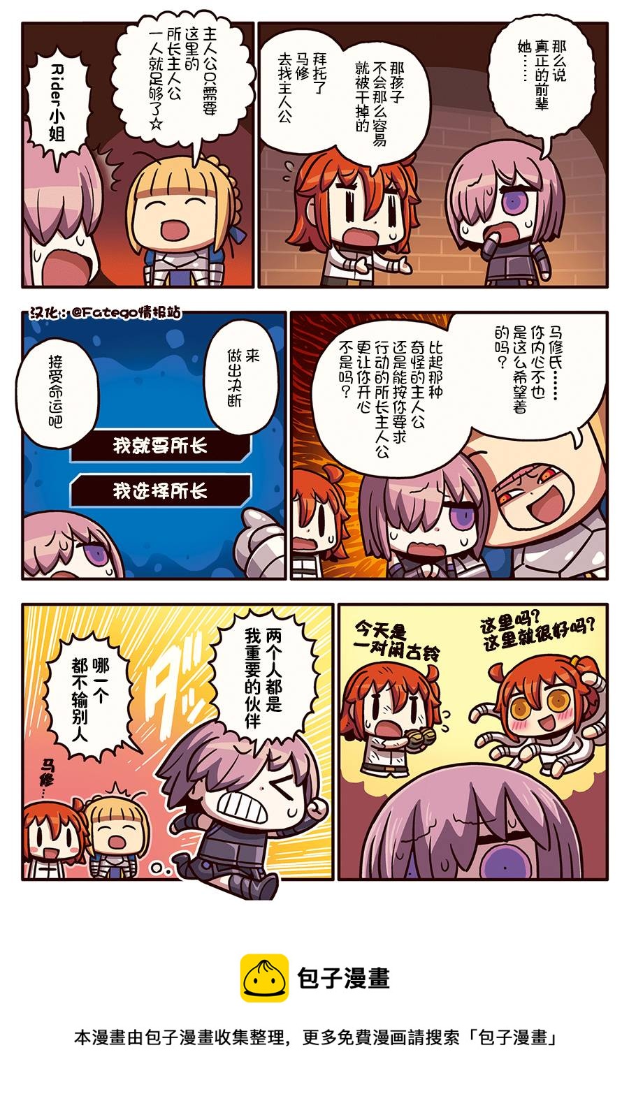 从漫画了解FGO！韩漫全集-03部83话无删减无遮挡章节图片 