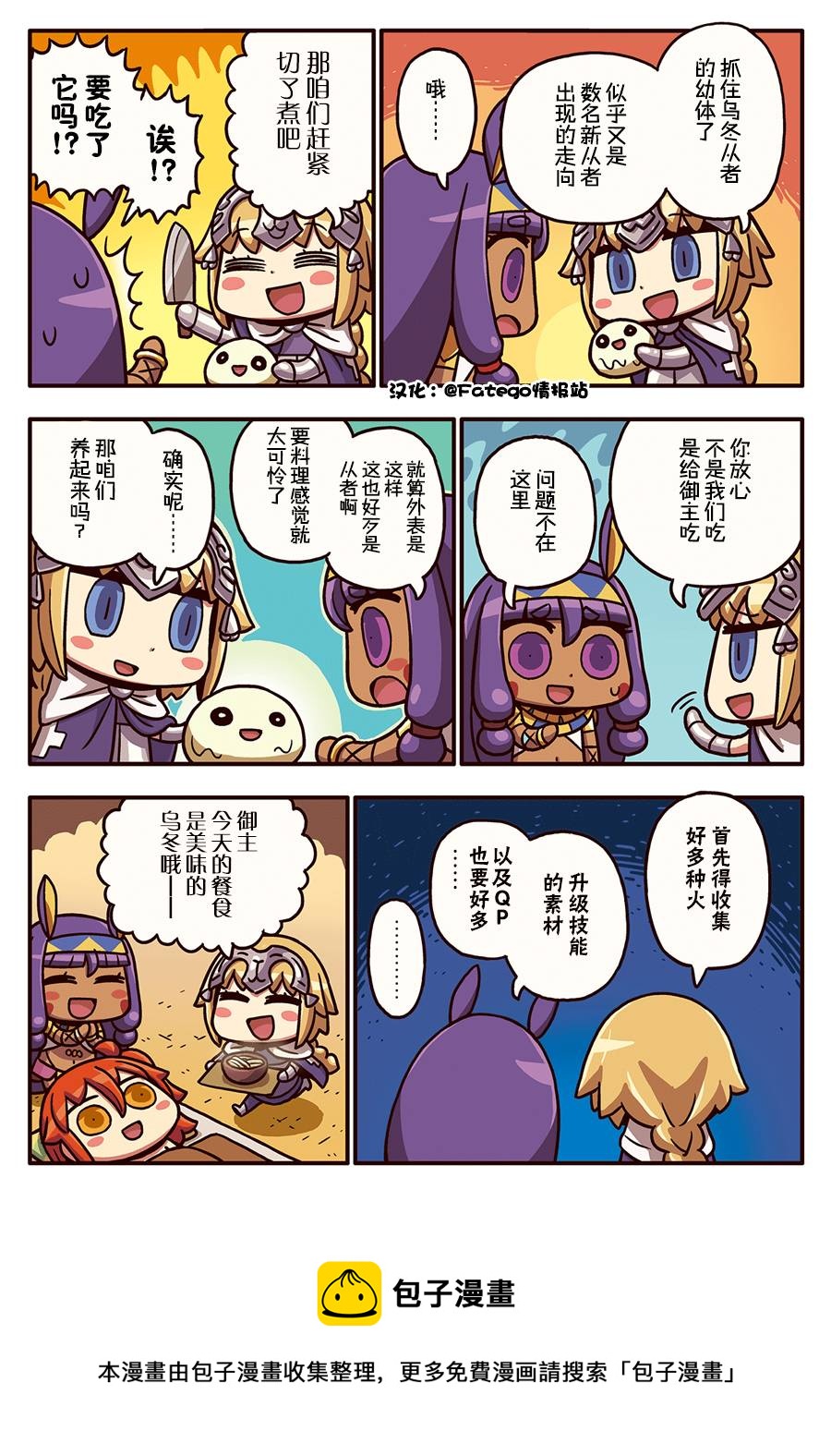 从漫画了解FGO！韩漫全集-03部84话无删减无遮挡章节图片 
