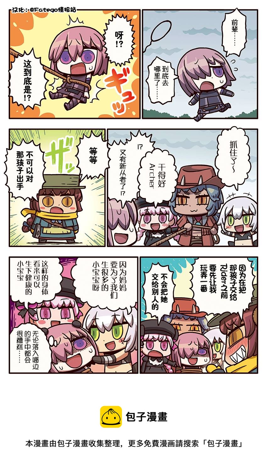 从漫画了解FGO！韩漫全集-03部85话无删减无遮挡章节图片 