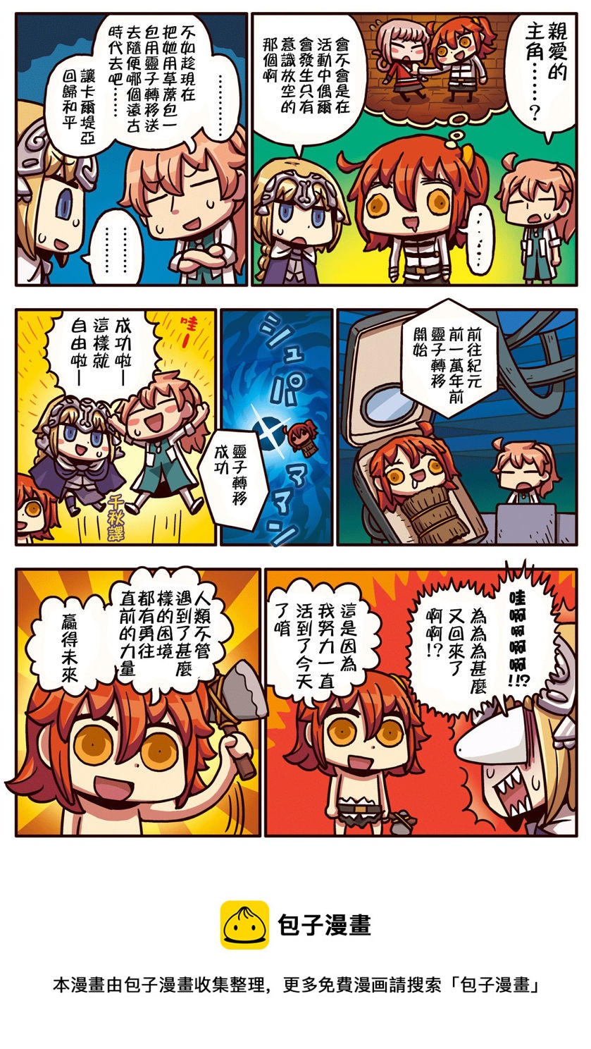 从漫画了解FGO！韩漫全集-02部22话无删减无遮挡章节图片 