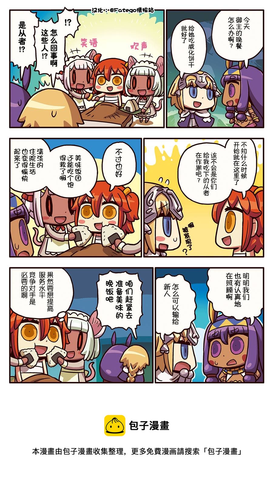 从漫画了解FGO！韩漫全集-03部86话无删减无遮挡章节图片 
