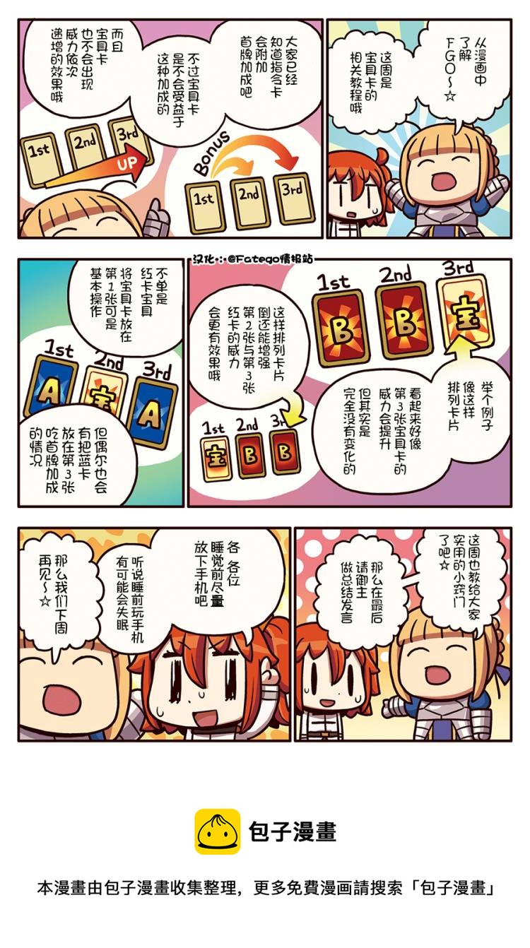 从漫画了解FGO！韩漫全集-03部88话无删减无遮挡章节图片 