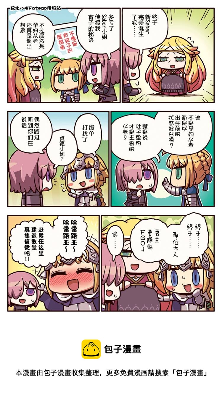 从漫画了解FGO！韩漫全集-03部89话无删减无遮挡章节图片 