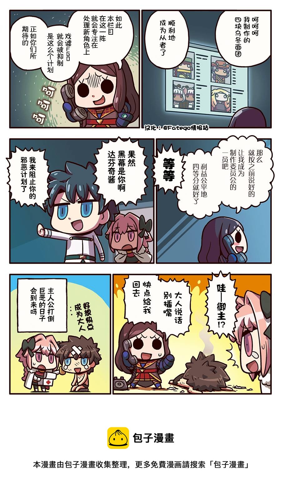 从漫画了解FGO！韩漫全集-03部90话无删减无遮挡章节图片 