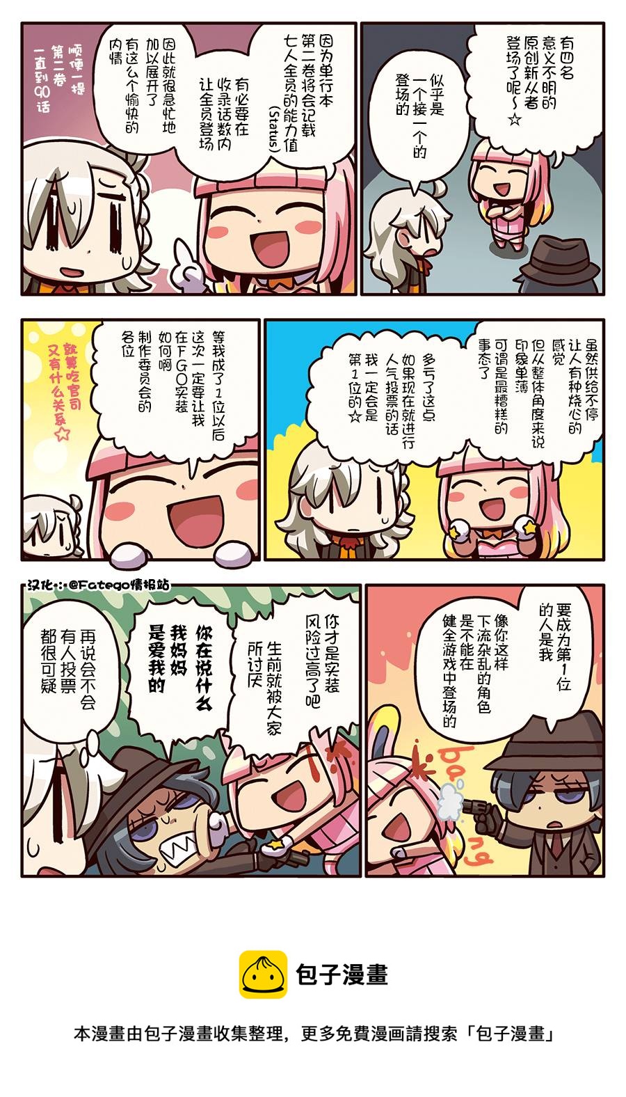 从漫画了解FGO！韩漫全集-03部91话无删减无遮挡章节图片 