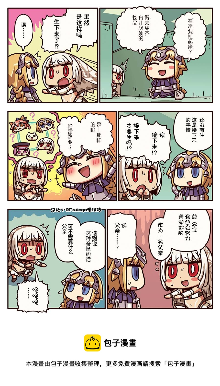 从漫画了解FGO！韩漫全集-03部92话无删减无遮挡章节图片 