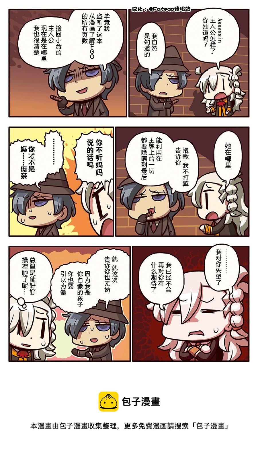 从漫画了解FGO！韩漫全集-03部93话无删减无遮挡章节图片 