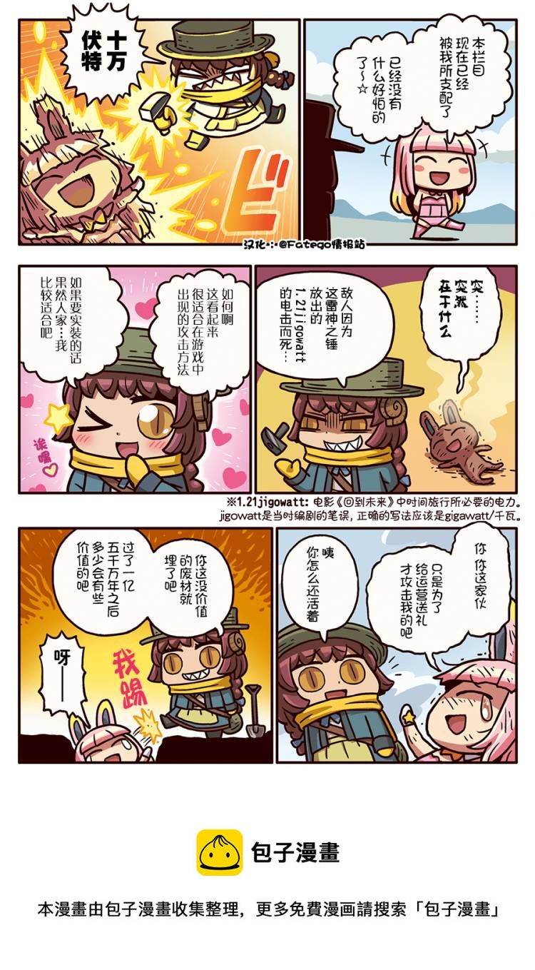 从漫画了解FGO！韩漫全集-03部94话无删减无遮挡章节图片 