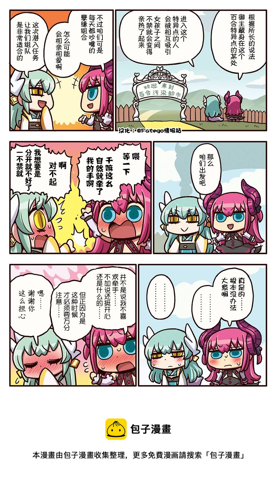 从漫画了解FGO！韩漫全集-03部95话无删减无遮挡章节图片 