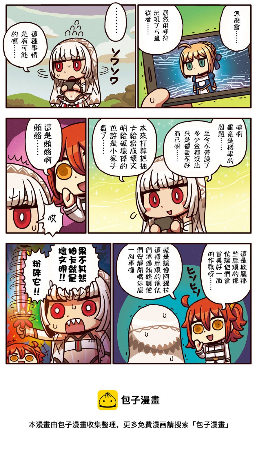 从漫画了解FGO！韩漫全集-02部23话无删减无遮挡章节图片 