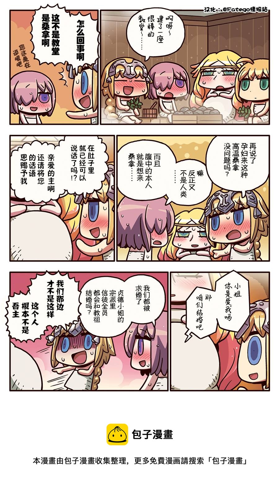 从漫画了解FGO！韩漫全集-03部96话无删减无遮挡章节图片 