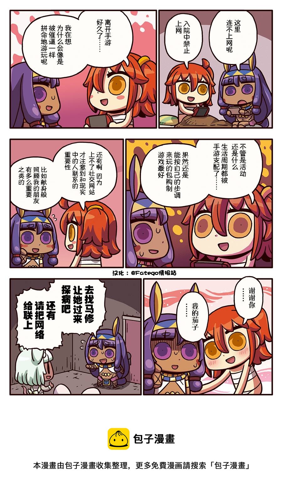 从漫画了解FGO！韩漫全集-03部97话无删减无遮挡章节图片 