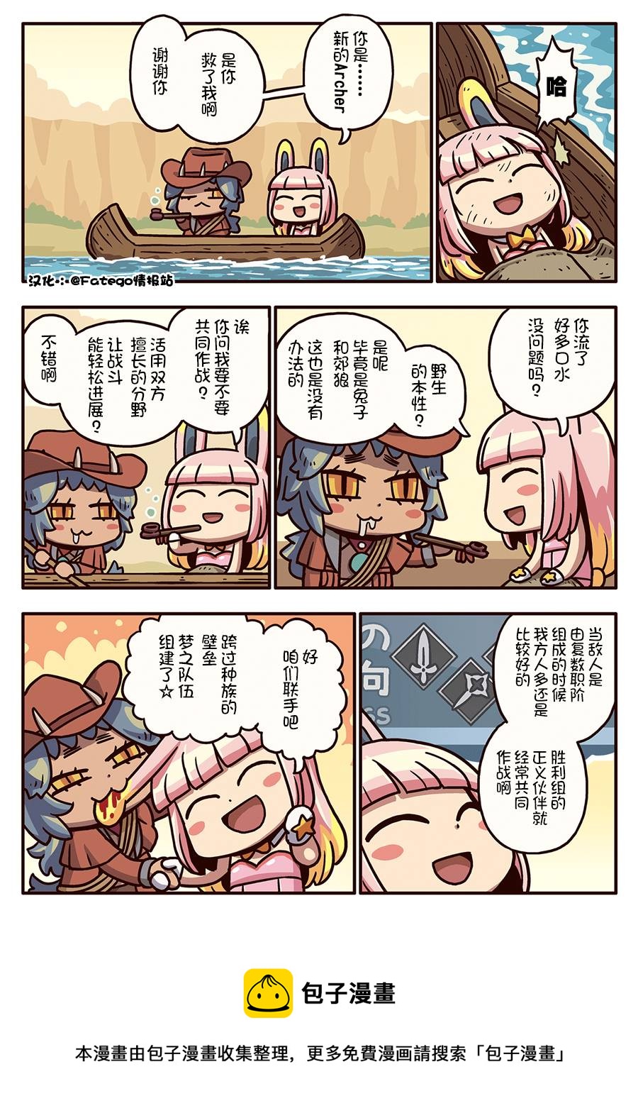 从漫画了解FGO！韩漫全集-03部98话无删减无遮挡章节图片 