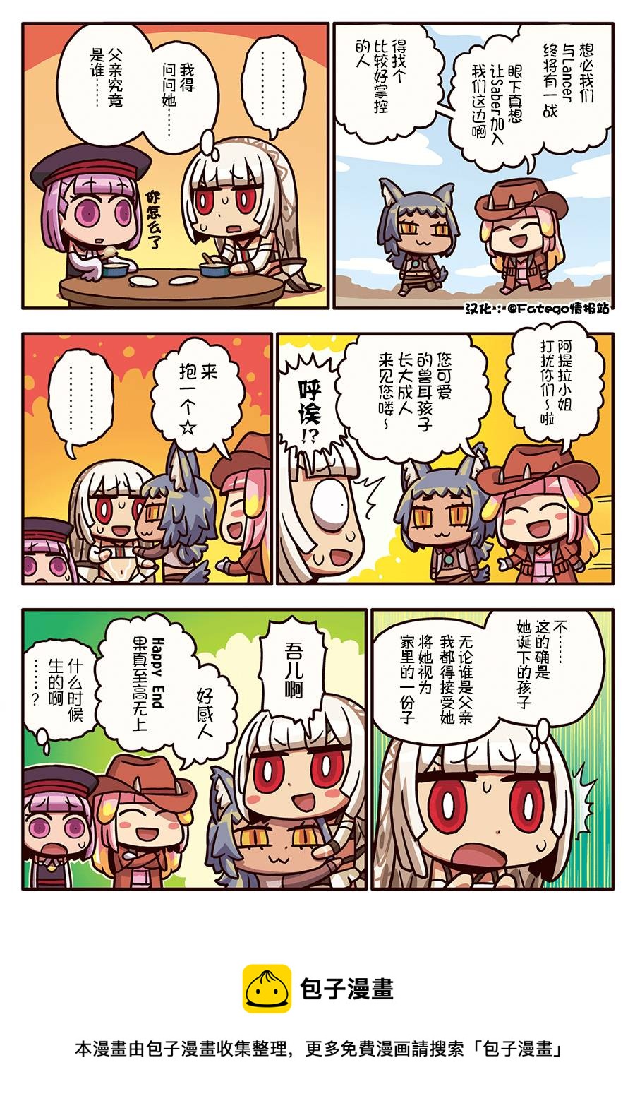 从漫画了解FGO！韩漫全集-03部99话无删减无遮挡章节图片 