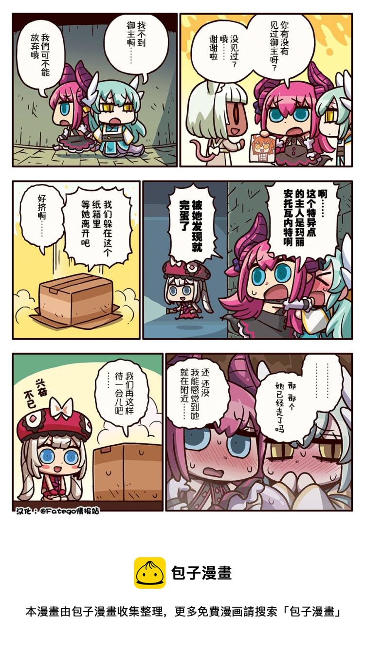 从漫画了解FGO！韩漫全集-03部100话无删减无遮挡章节图片 