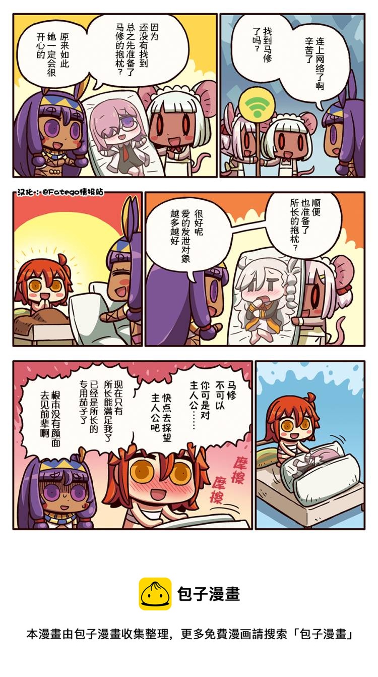 从漫画了解FGO！韩漫全集-03部101话无删减无遮挡章节图片 
