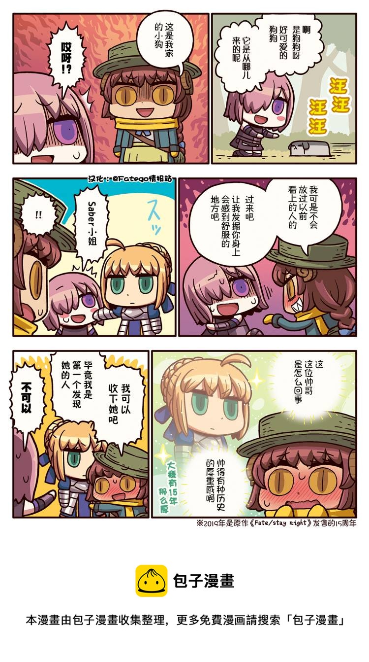 从漫画了解FGO！韩漫全集-03部102话无删减无遮挡章节图片 