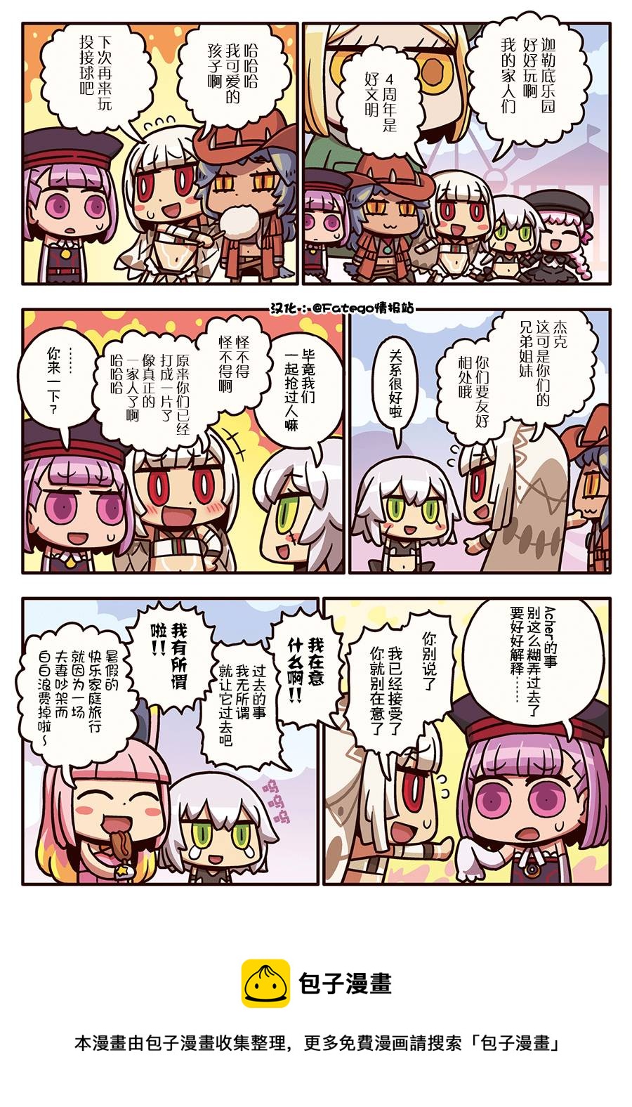 从漫画了解FGO！韩漫全集-03部103话无删减无遮挡章节图片 