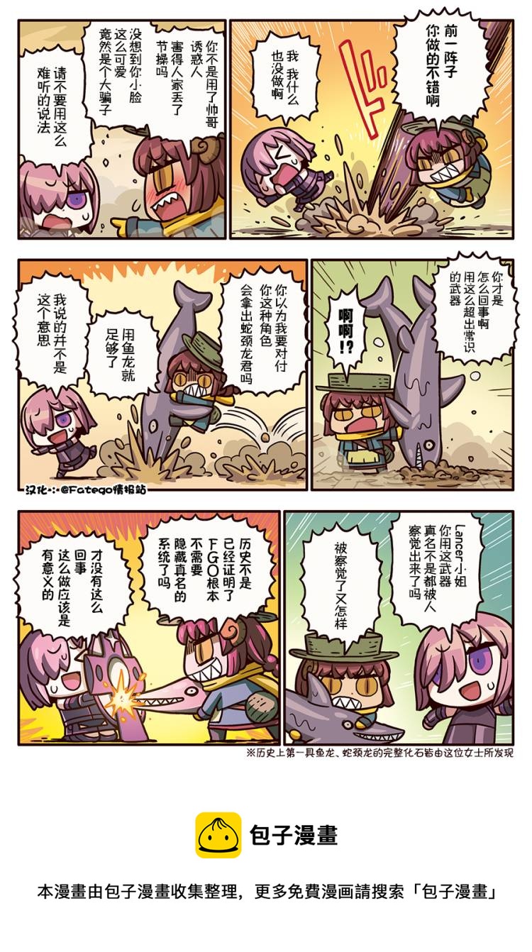 从漫画了解FGO！韩漫全集-03部104话无删减无遮挡章节图片 