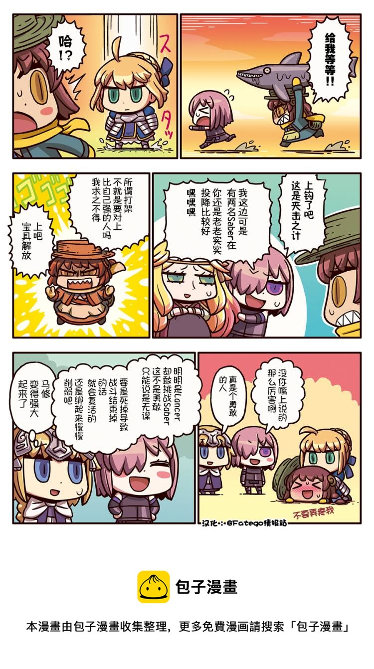 从漫画了解FGO！韩漫全集-03部105话无删减无遮挡章节图片 