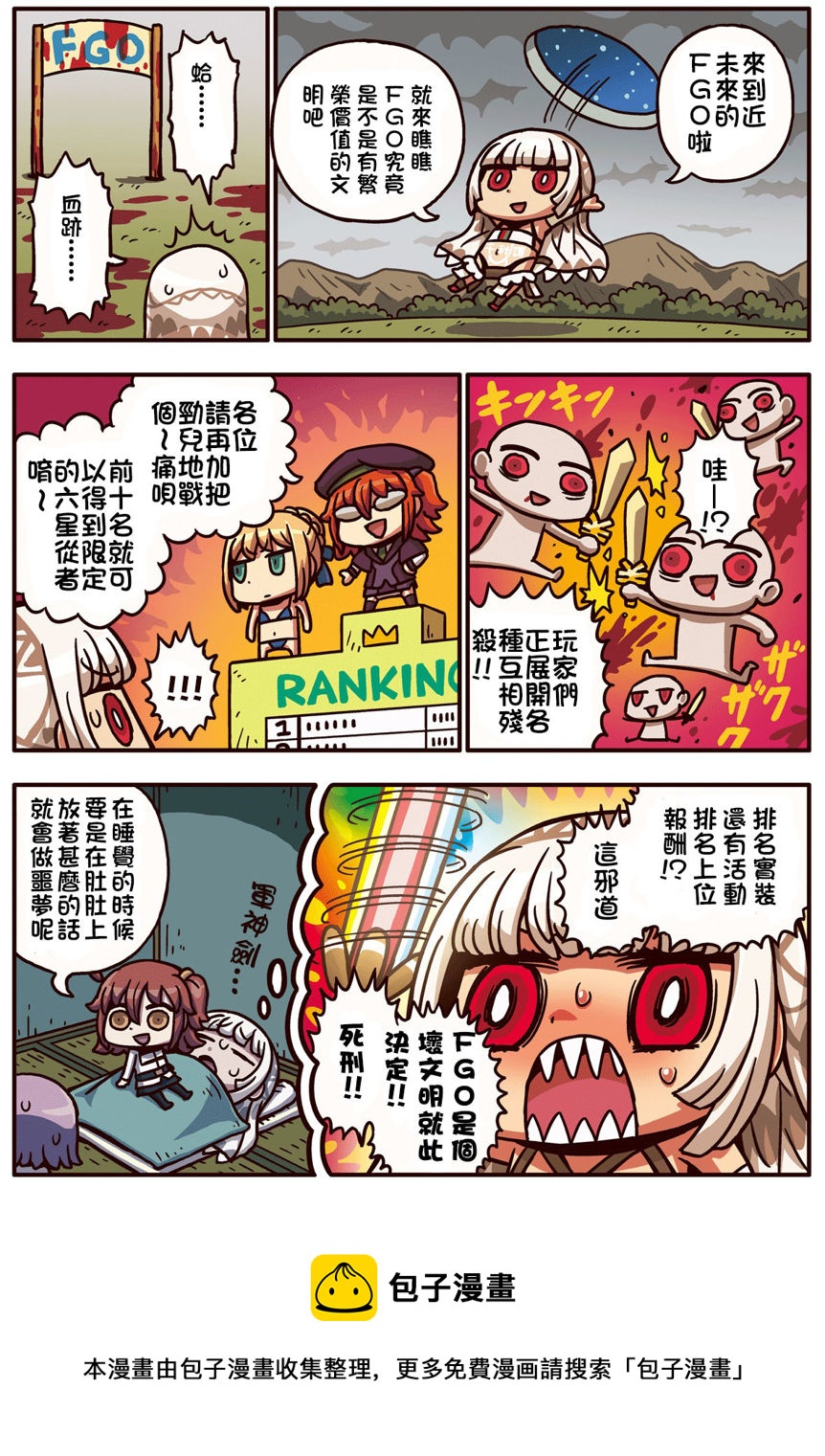 从漫画了解FGO！韩漫全集-02部24话无删减无遮挡章节图片 