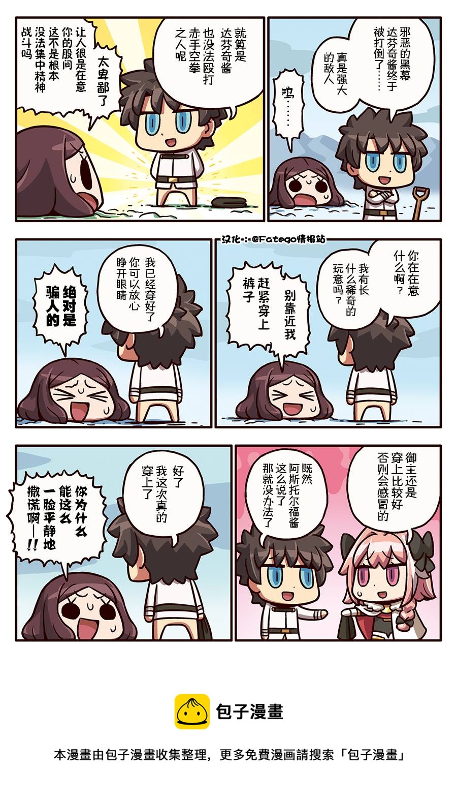 从漫画了解FGO！韩漫全集-03部107话无删减无遮挡章节图片 