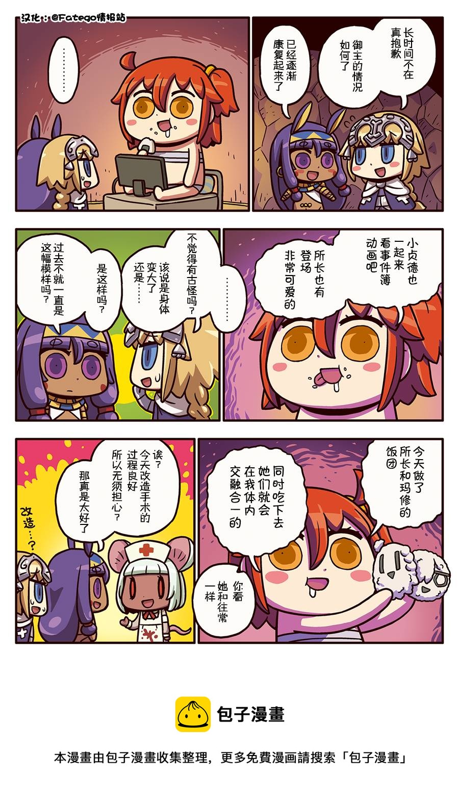 从漫画了解FGO！韩漫全集-03部108话无删减无遮挡章节图片 