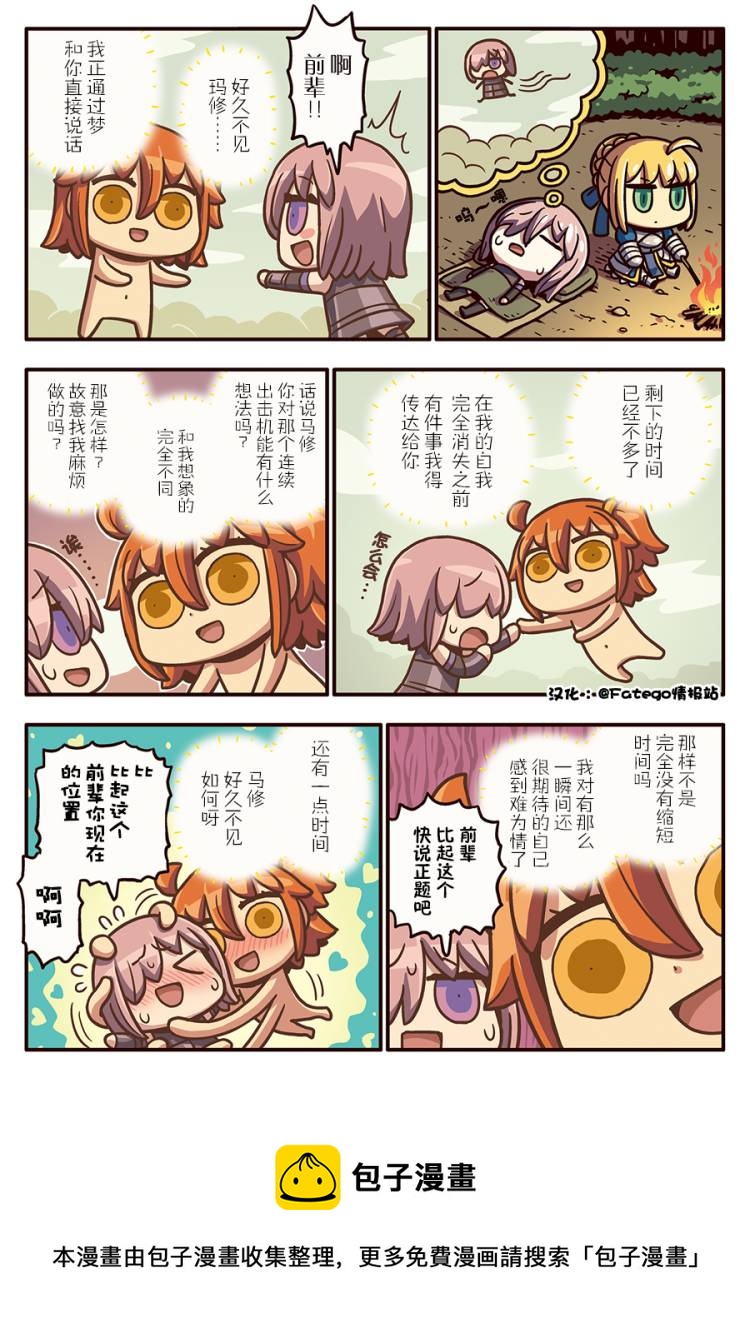 从漫画了解FGO！韩漫全集-03部109话无删减无遮挡章节图片 