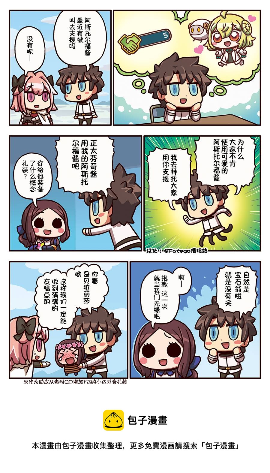 从漫画了解FGO！韩漫全集-03部110话无删减无遮挡章节图片 