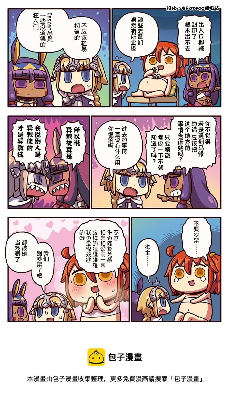 从漫画了解FGO！韩漫全集-03部111话无删减无遮挡章节图片 