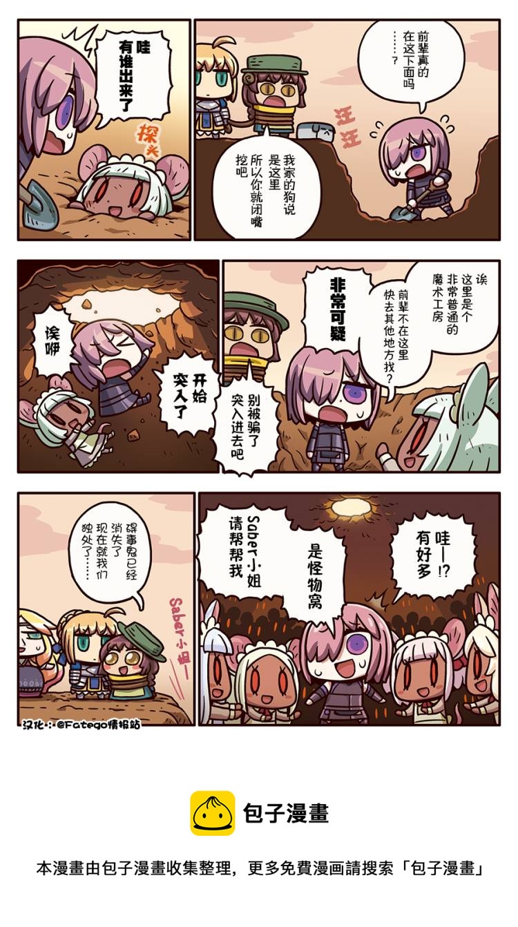 从漫画了解FGO！韩漫全集-03部112话无删减无遮挡章节图片 