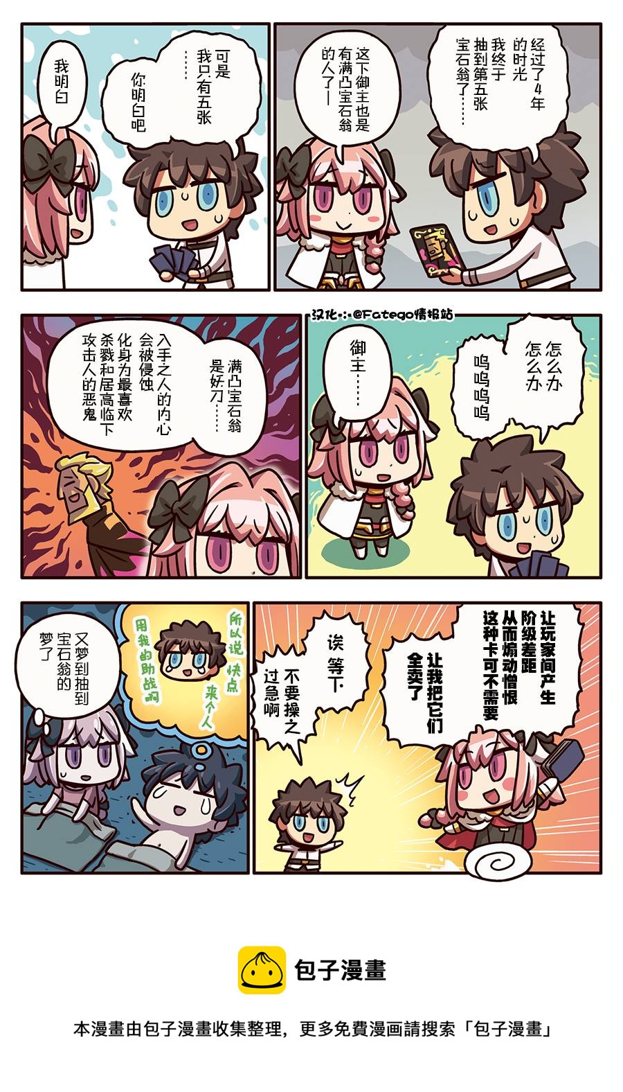 从漫画了解FGO！韩漫全集-03部113话无删减无遮挡章节图片 