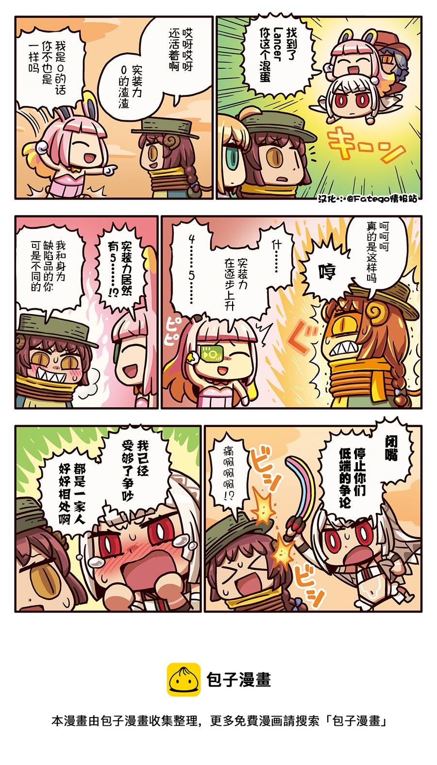 从漫画了解FGO！韩漫全集-03部114话无删减无遮挡章节图片 