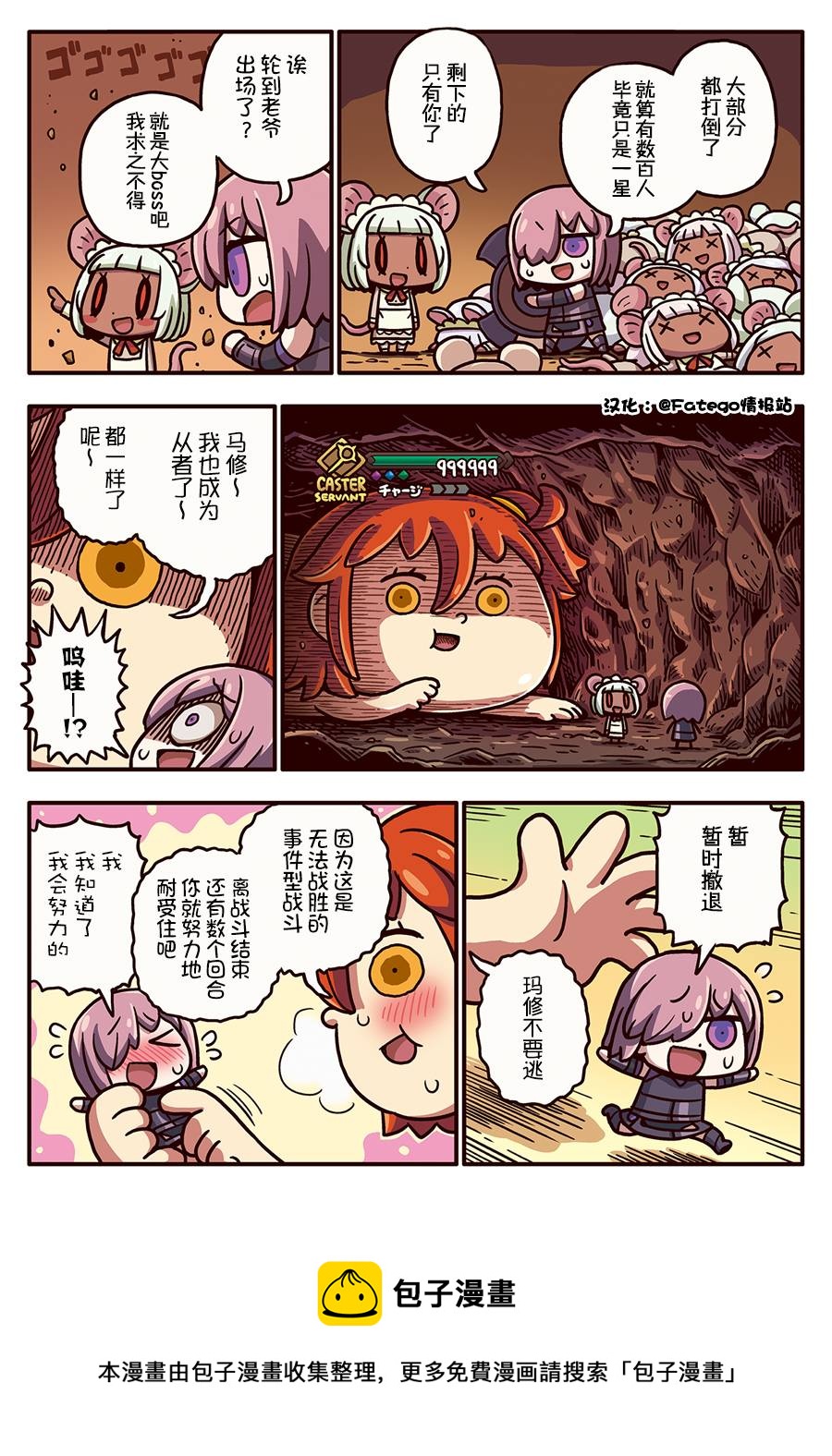 从漫画了解FGO！韩漫全集-03部115话无删减无遮挡章节图片 