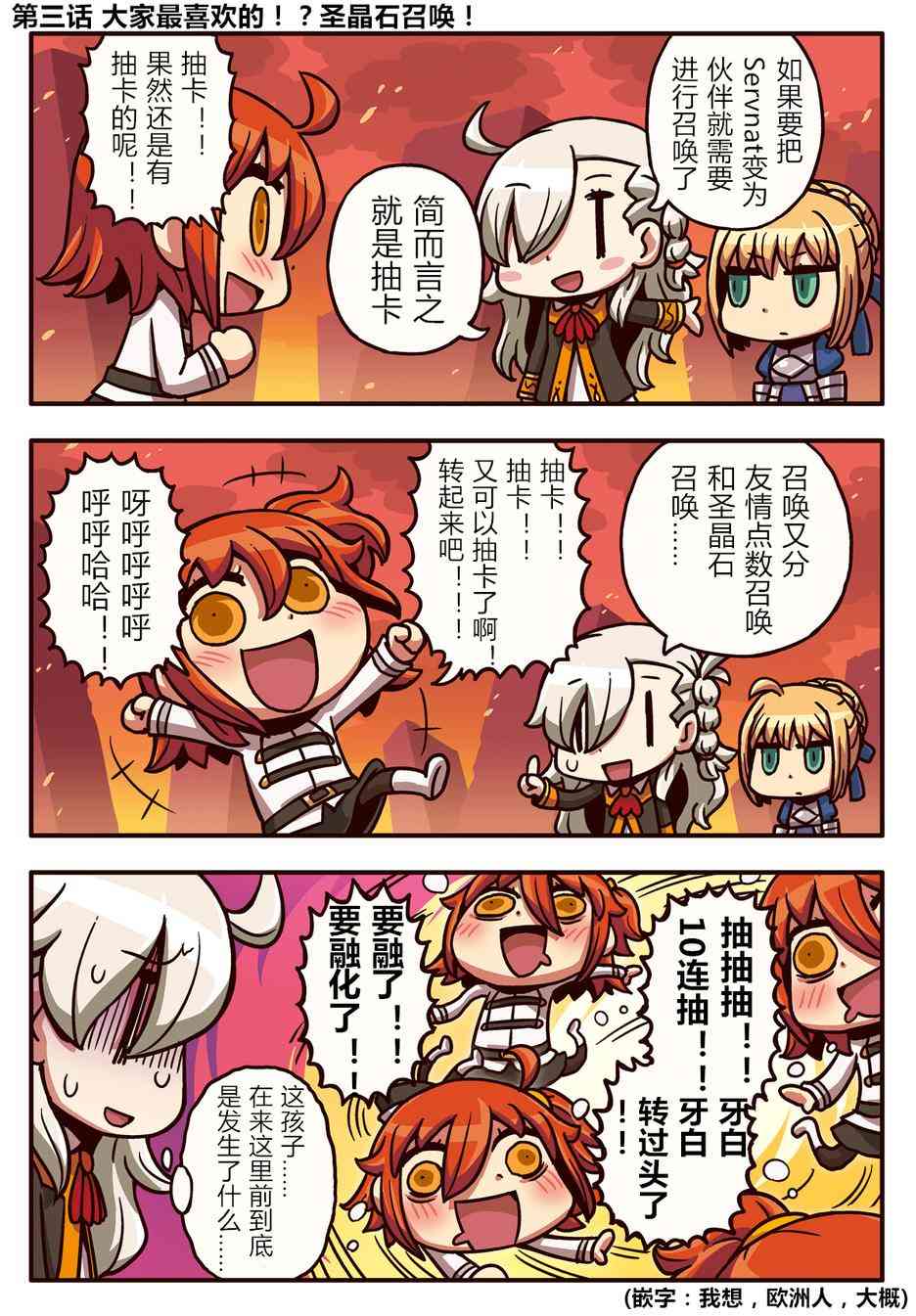 从漫画了解FGO！韩漫全集-3话无删减无遮挡章节图片 