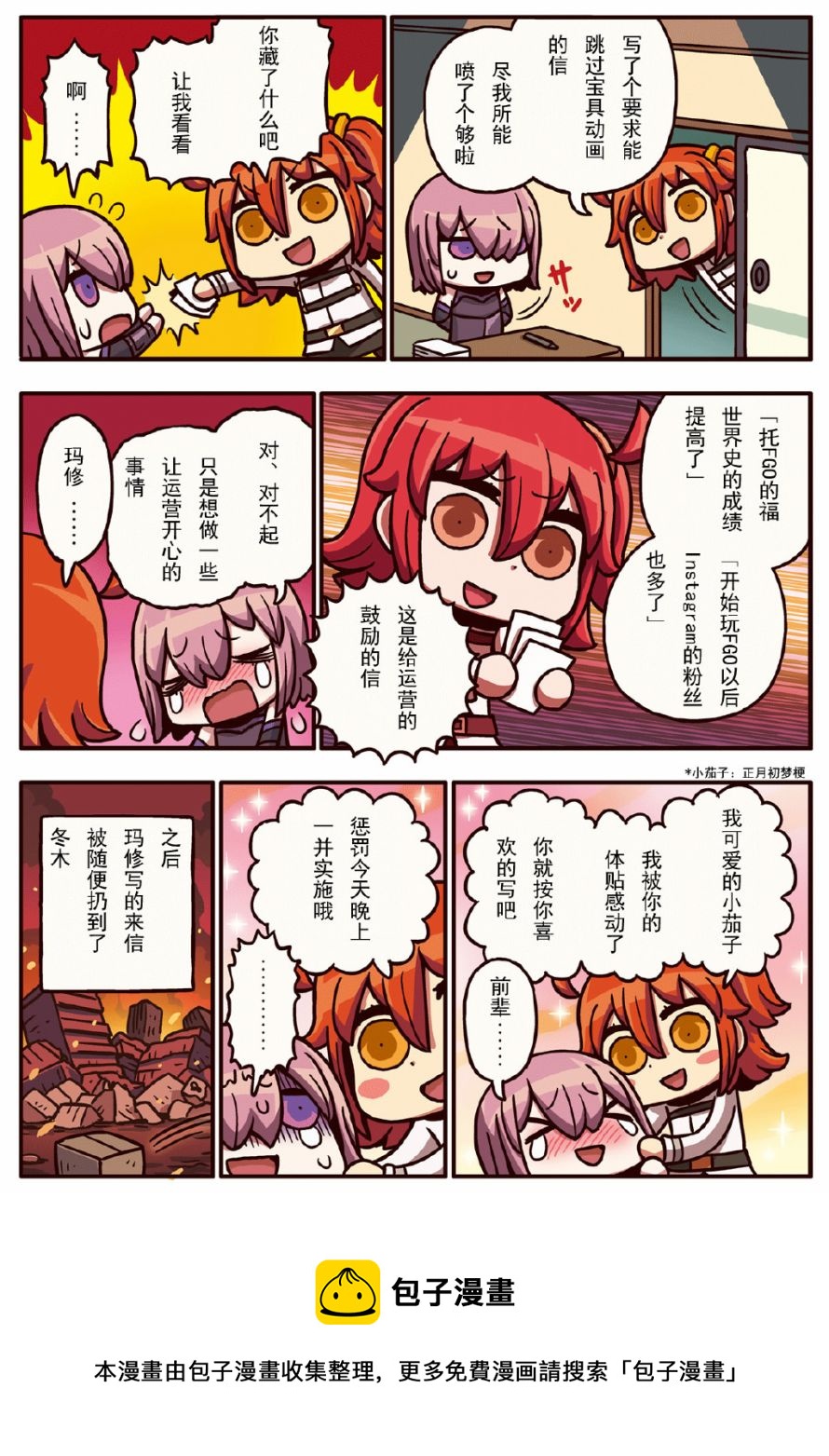 从漫画了解FGO！韩漫全集-02部25话无删减无遮挡章节图片 