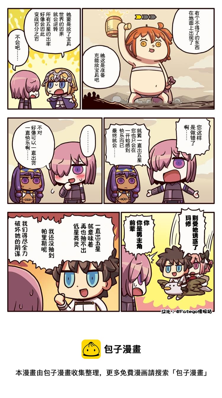 从漫画了解FGO！韩漫全集-03部116话无删减无遮挡章节图片 