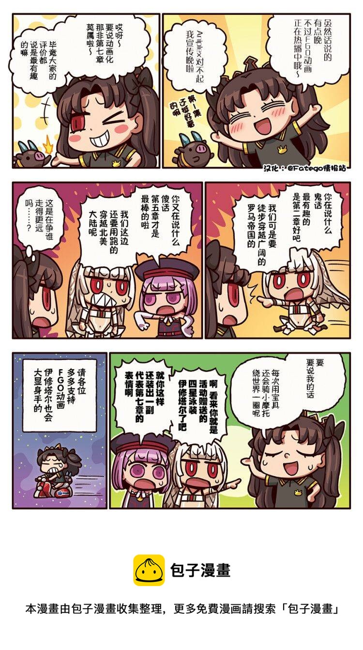 从漫画了解FGO！韩漫全集-03部118话无删减无遮挡章节图片 