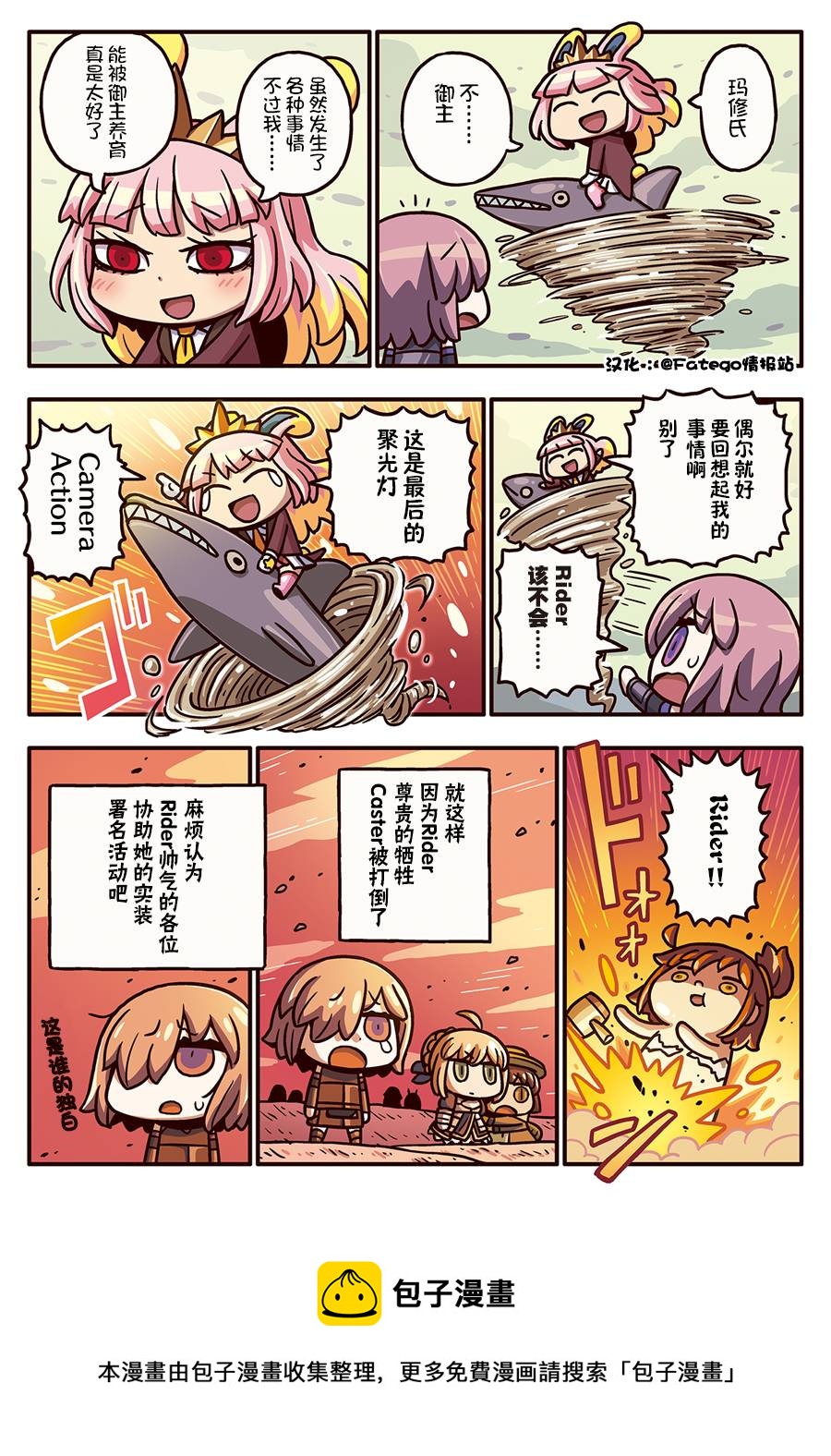 从漫画了解FGO！韩漫全集-03部119话无删减无遮挡章节图片 