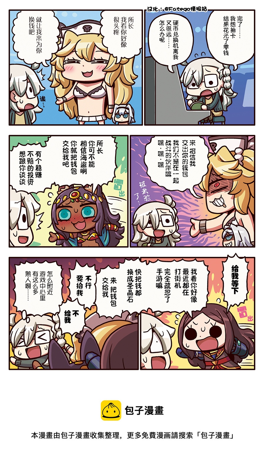 从漫画了解FGO！韩漫全集-03部120话无删减无遮挡章节图片 