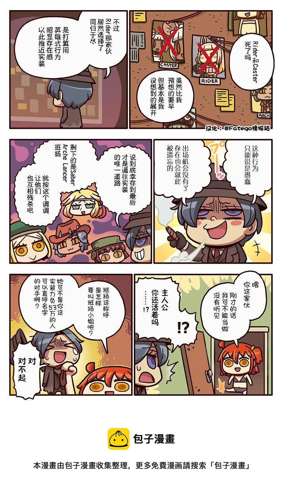从漫画了解FGO！韩漫全集-03部121话无删减无遮挡章节图片 