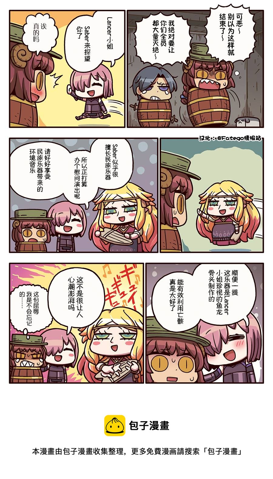 从漫画了解FGO！韩漫全集-03部122话无删减无遮挡章节图片 