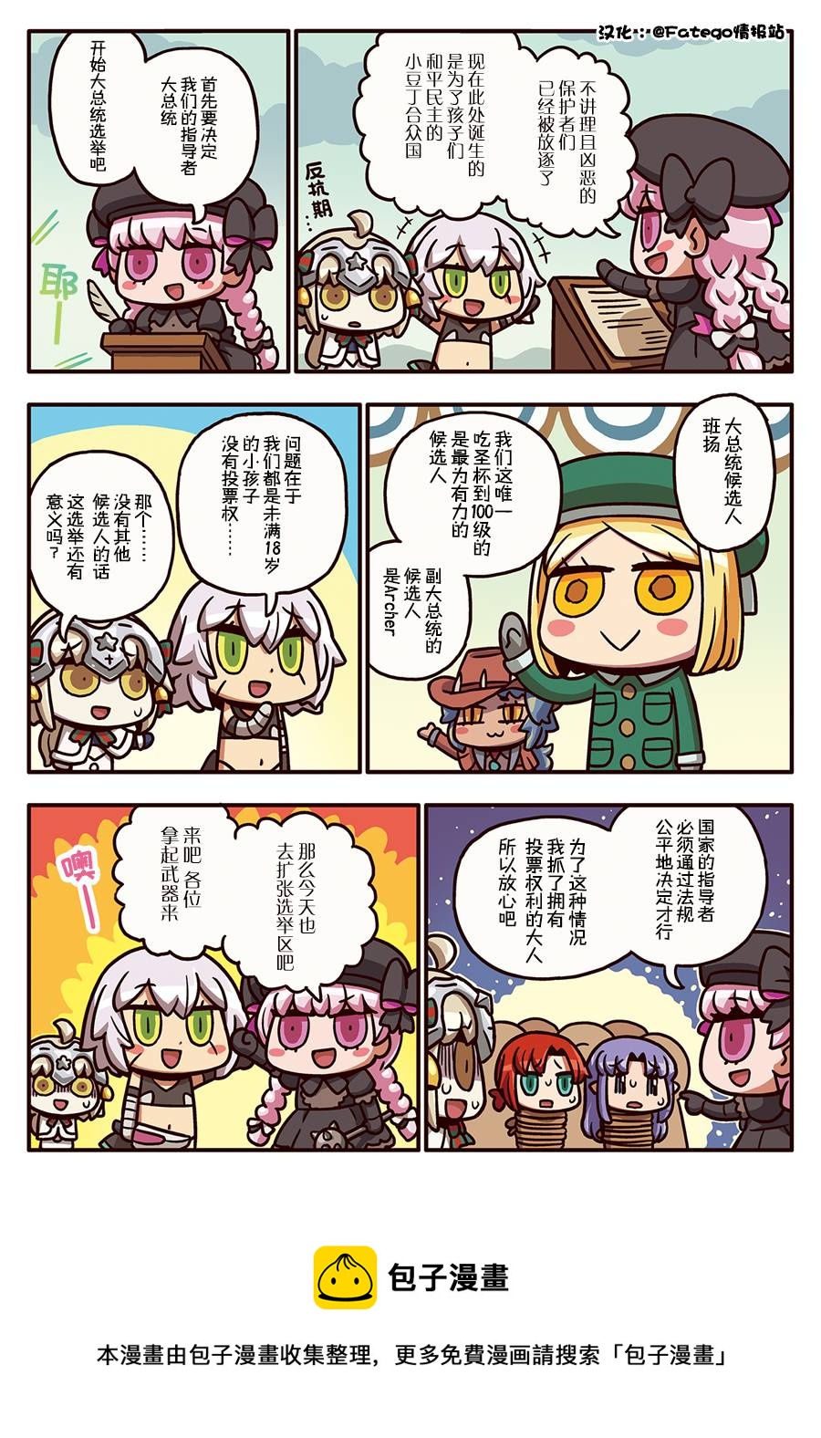 从漫画了解FGO！韩漫全集-03部123话无删减无遮挡章节图片 