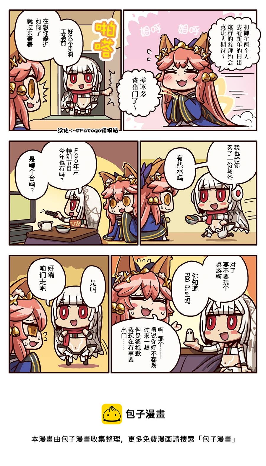 从漫画了解FGO！韩漫全集-03部124话无删减无遮挡章节图片 
